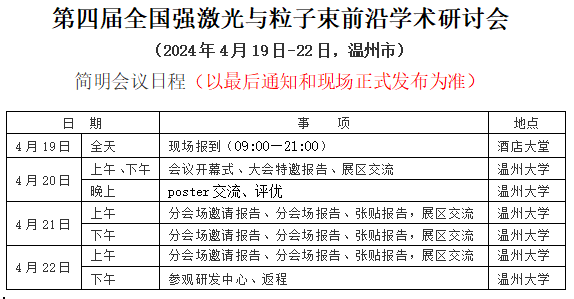 简明会议日程.png