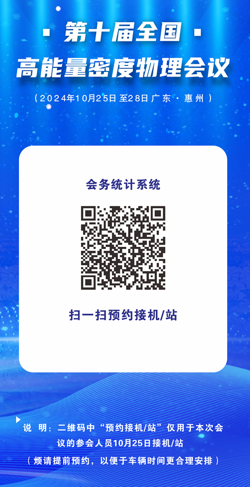 会议接机接站二维码-1.png 会议接机接站二维码-1.png