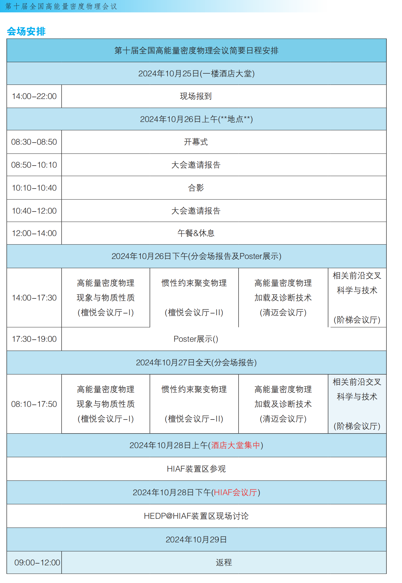 大会简明日程安排.png