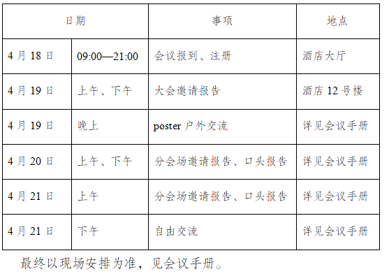 会议简明日程.jpg